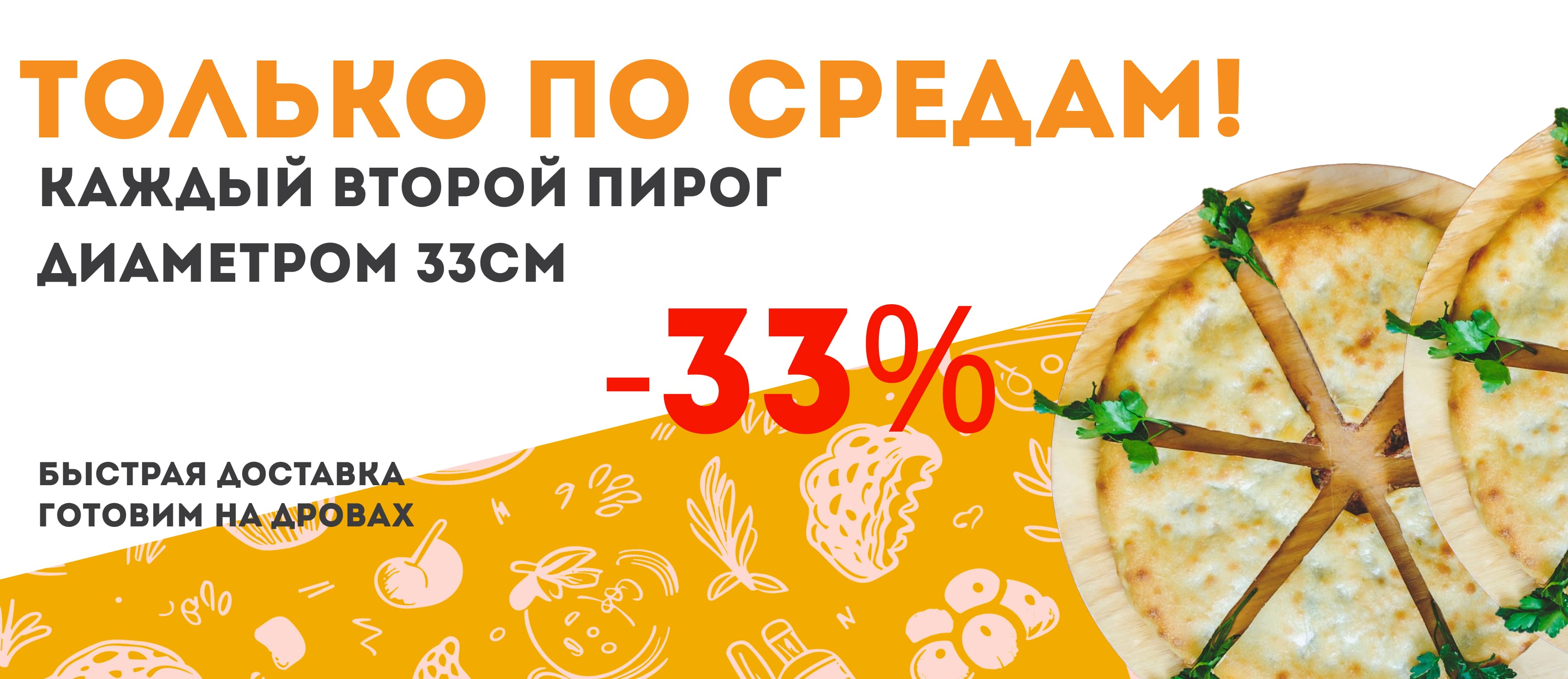 /ru/discounts/sreda
